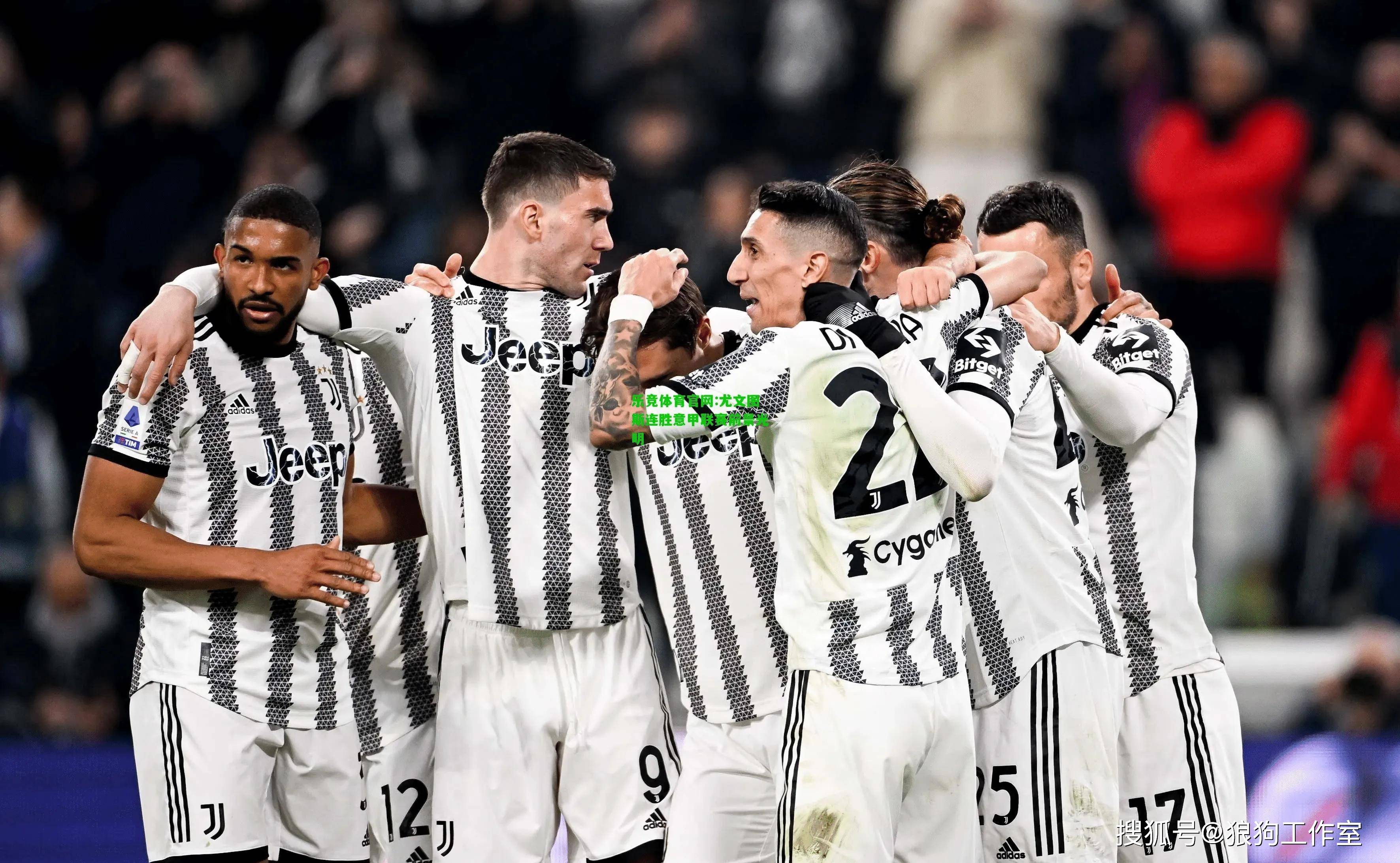 IM电竞app下载-尤文图斯主场大胜瓦伦西亚,提前晋级淘汰赛了吗