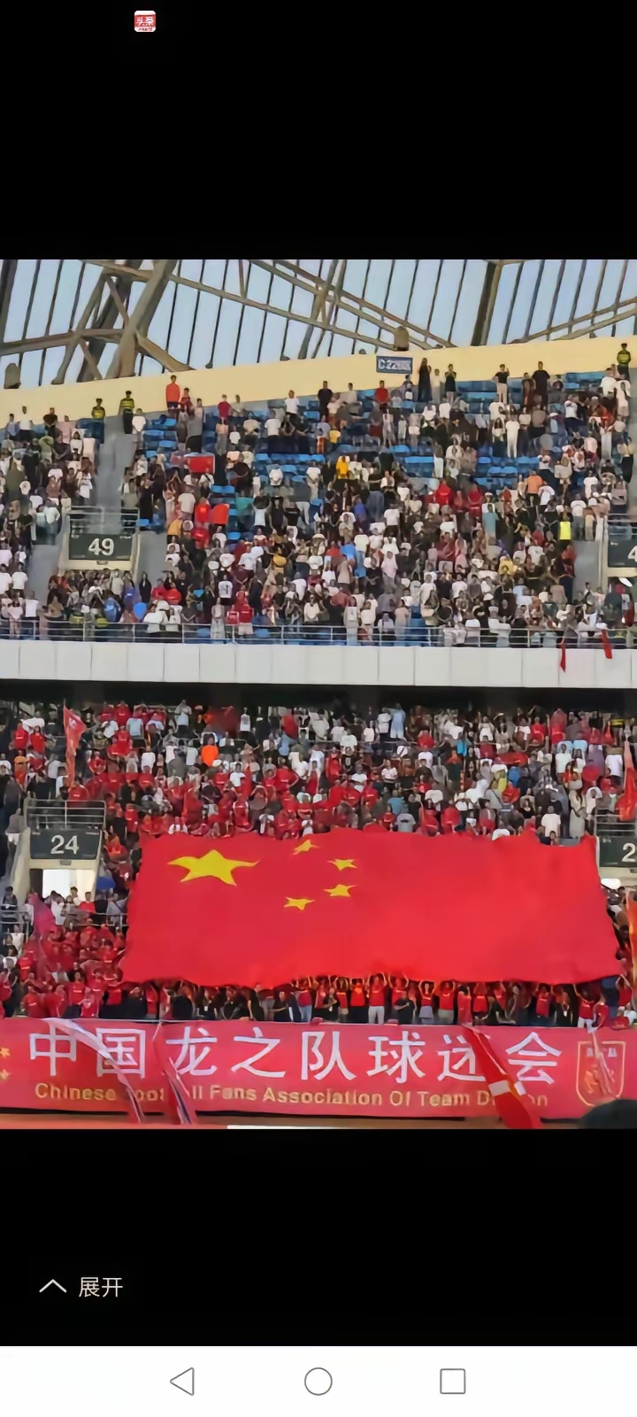 足球比赛现场气氛